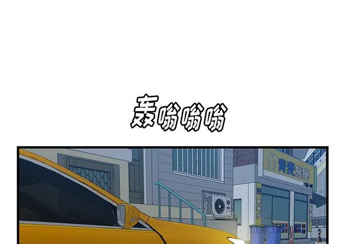 一口就好 第18话 第4页