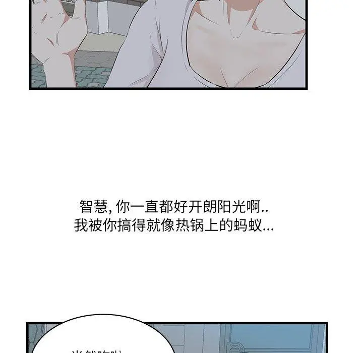 一口就好 第18话 第9页