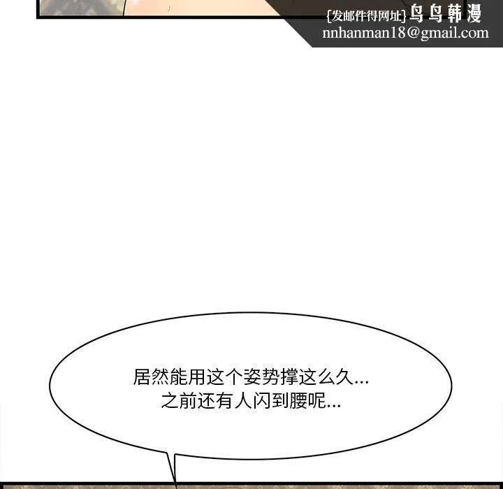 一口就好 第18话 第52页