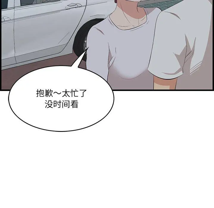 一口就好 第18话 第12页