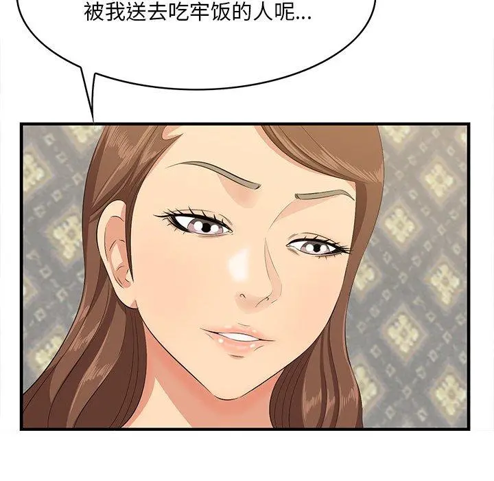 一口就好 第18话 第57页