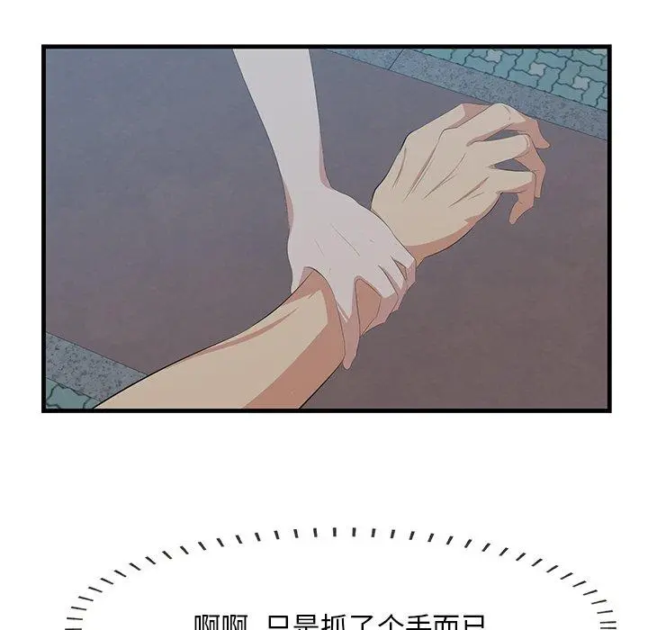 一口就好 第18话 第25页