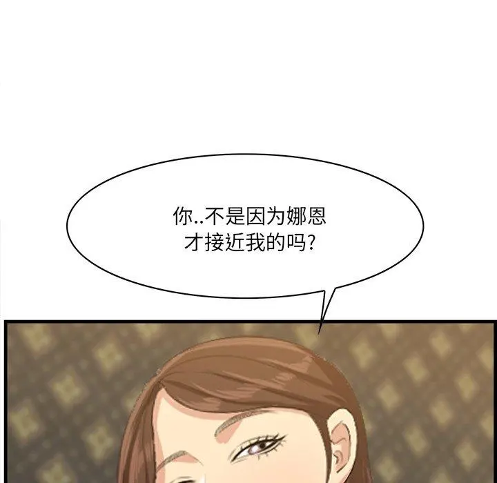 一口就好 第18话 第76页