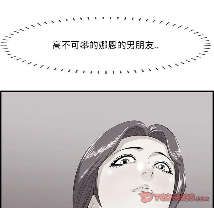 一口就好 第18话 第98页