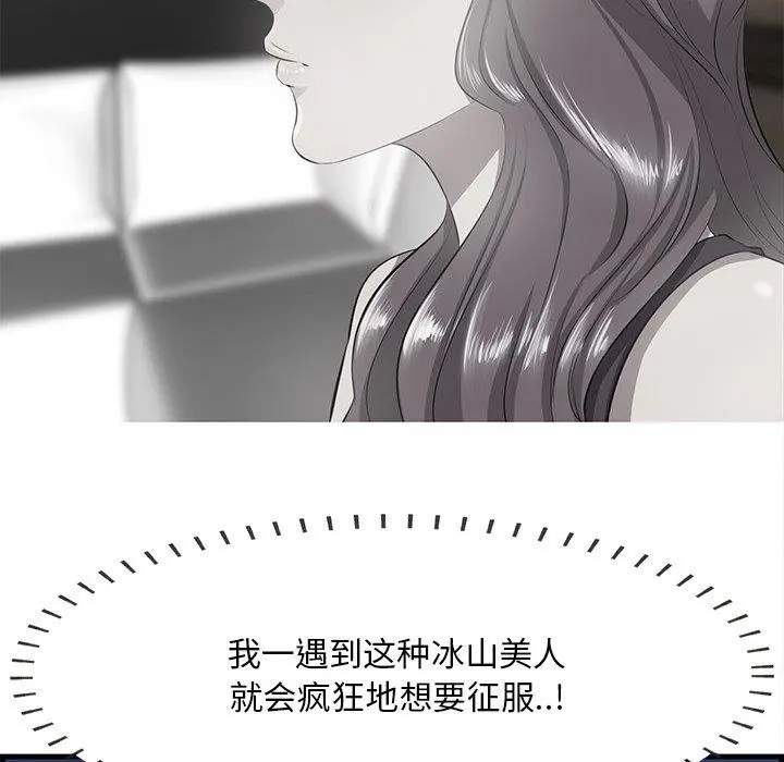 一口就好 第18话 第83页