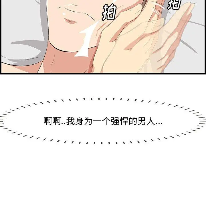 一口就好 第18话 第70页