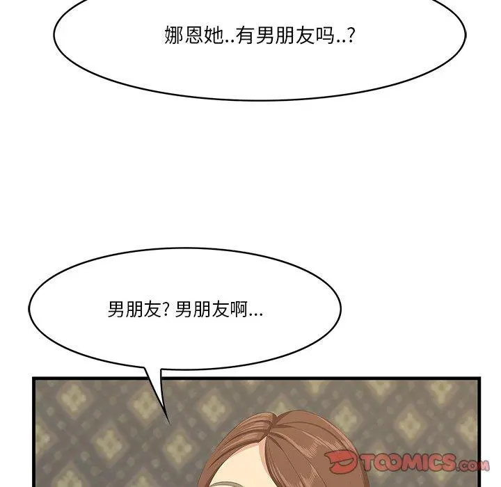 一口就好 第18话 第92页