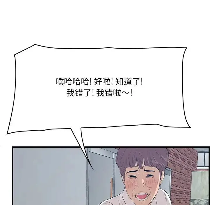 一口就好 第60話 第71页