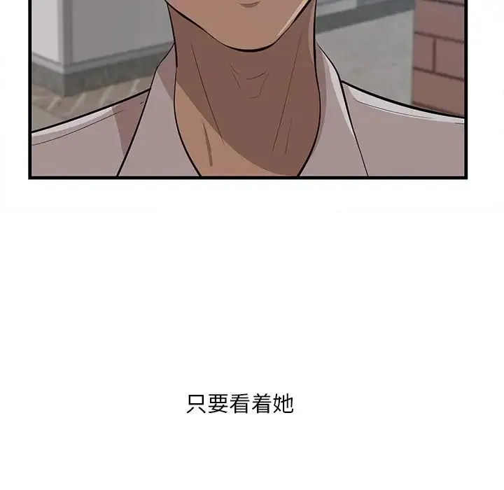 一口就好 第60話 第87页