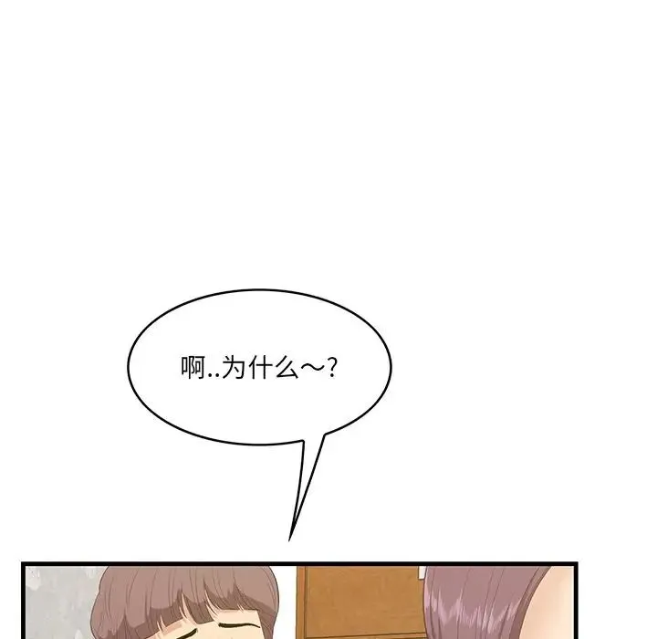 一口就好 第60話 第99页