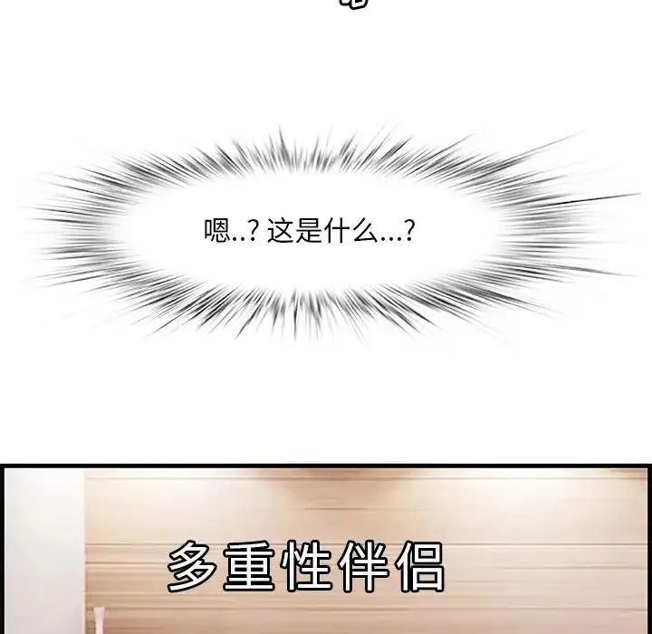 一口就好 第60話 第122页