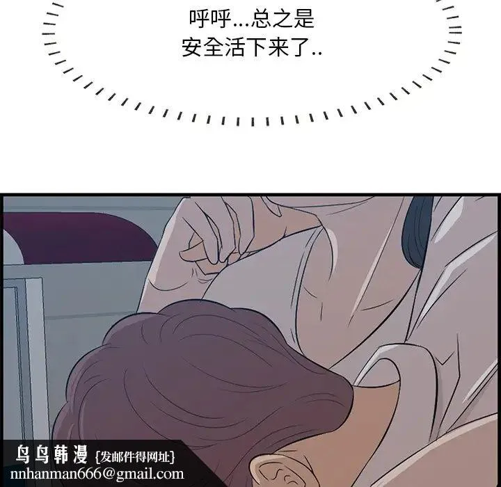 一口就好 第60話 第64页