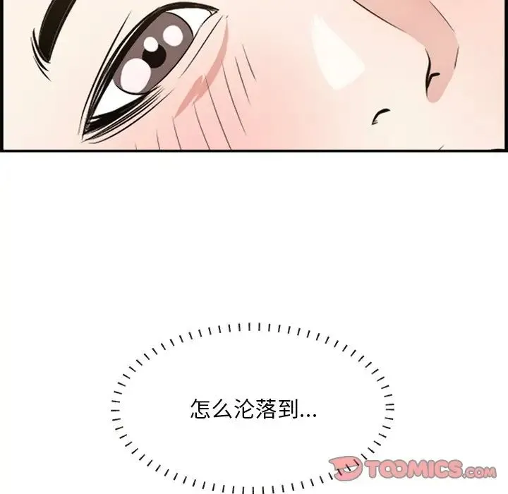 一口就好 第60話 第39页