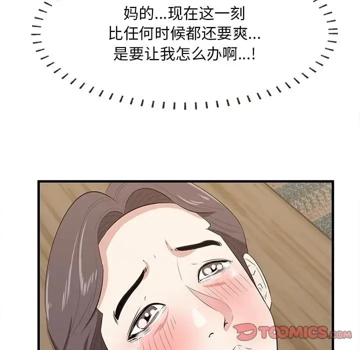 一口就好 第60話 第48页