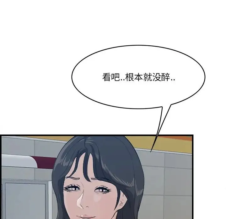 一口就好 第60話 第73页
