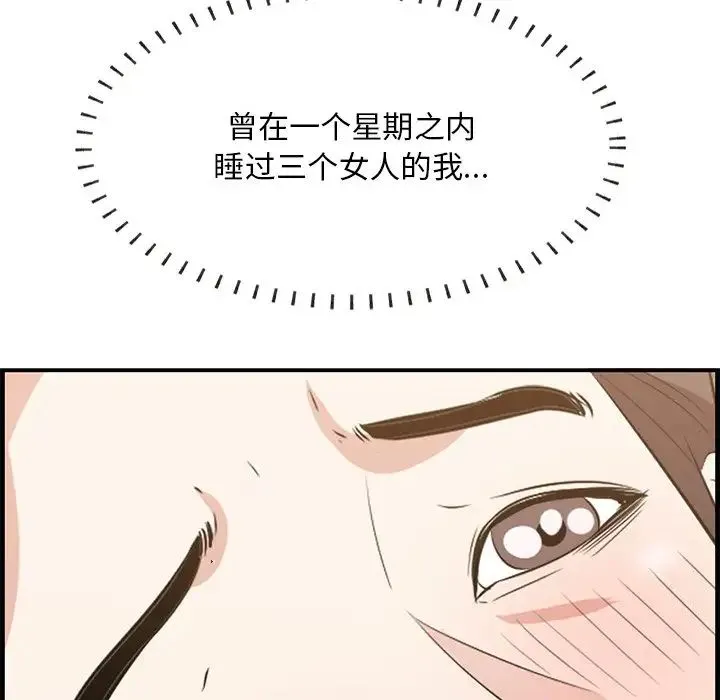 一口就好 第60話 第38页