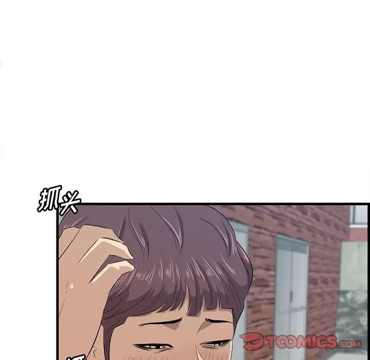 一口就好 第60話 第75页