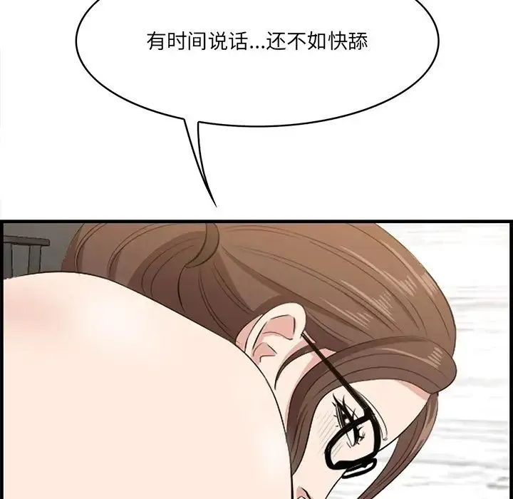 一口就好 第60話 第26页