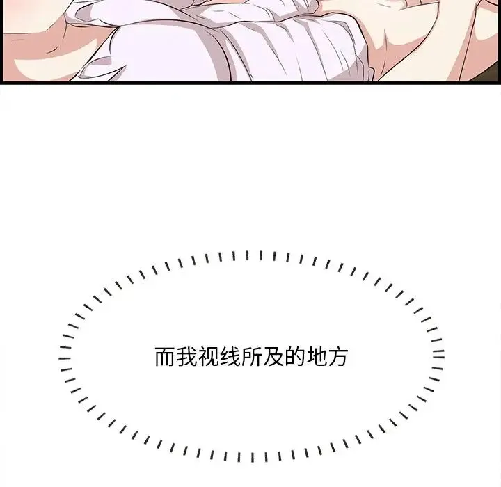 一口就好 第60話 第42页