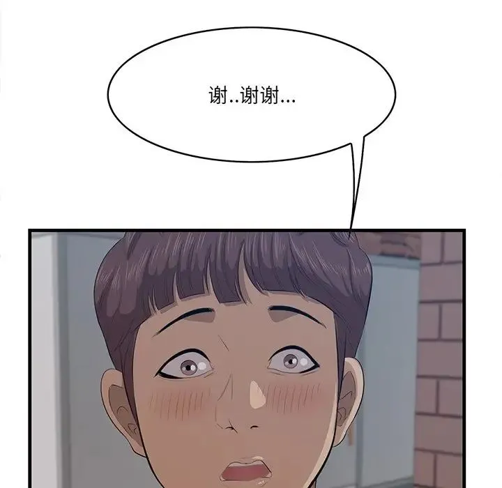 一口就好 第60話 第86页
