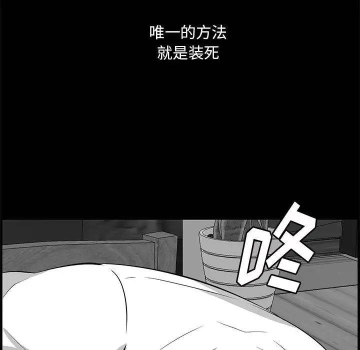 一口就好 第60話 第61页