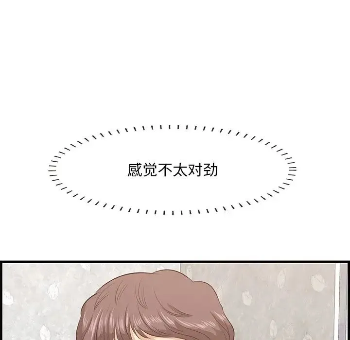 一口就好 第60話 第113页