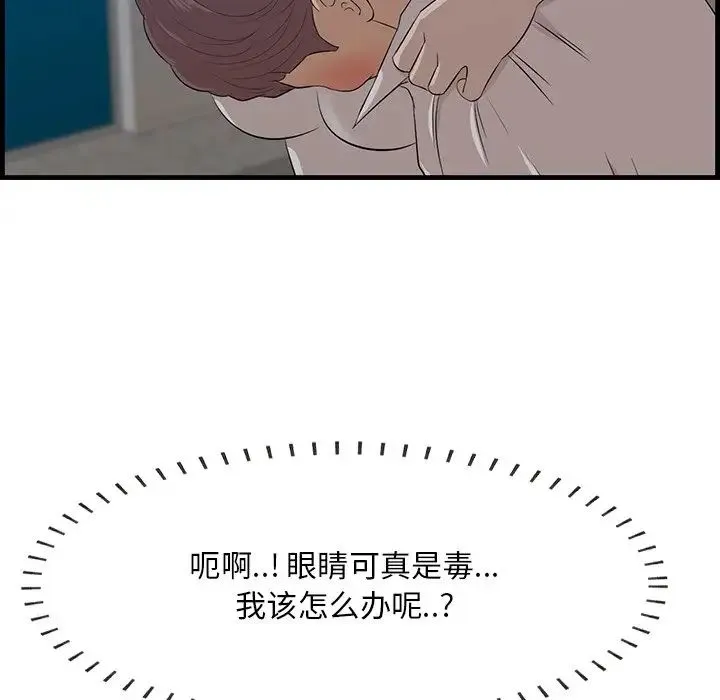 一口就好 第60話 第67页