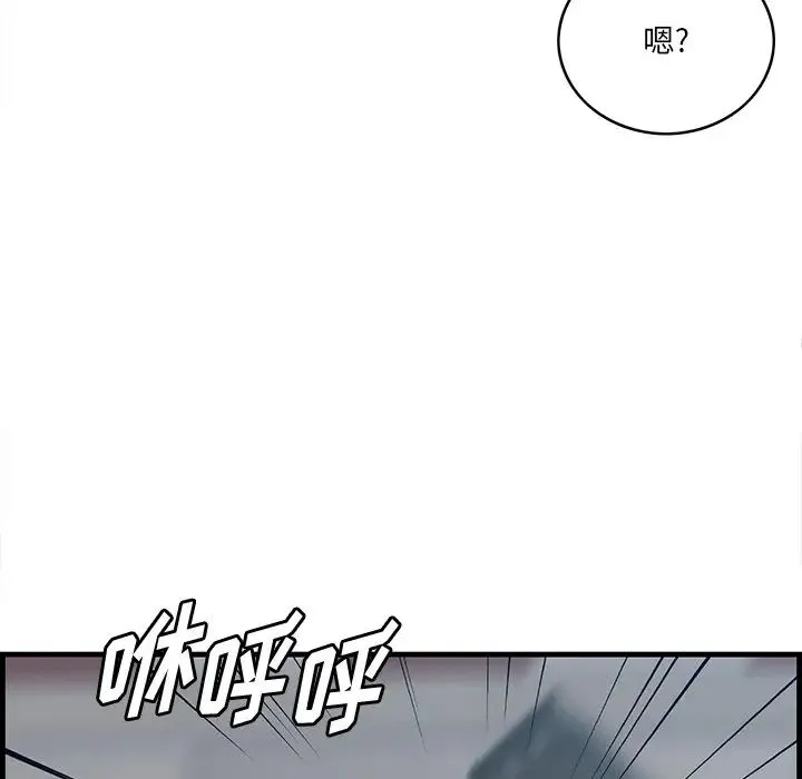 一口就好 第60話 第78页