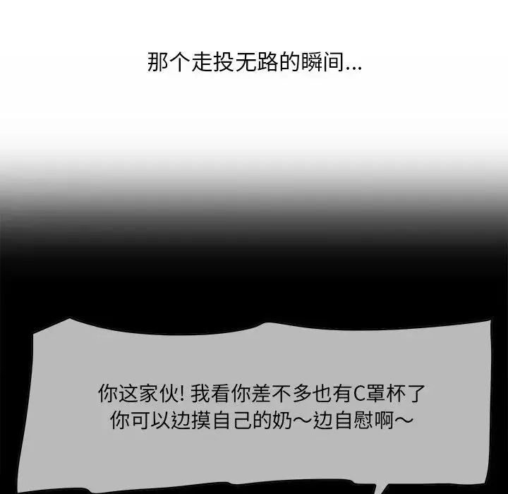 一口就好 第60話 第55页