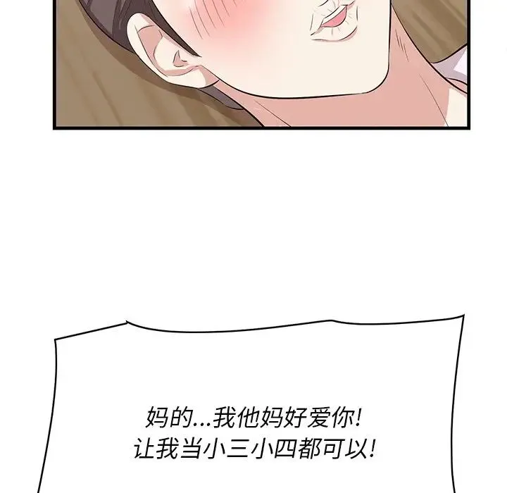 一口就好 第60話 第49页
