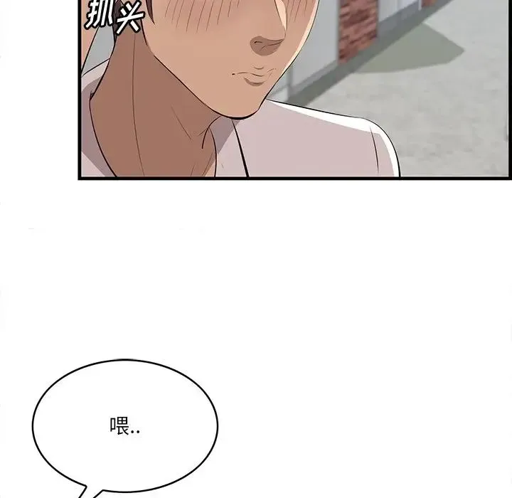 一口就好 第60話 第76页