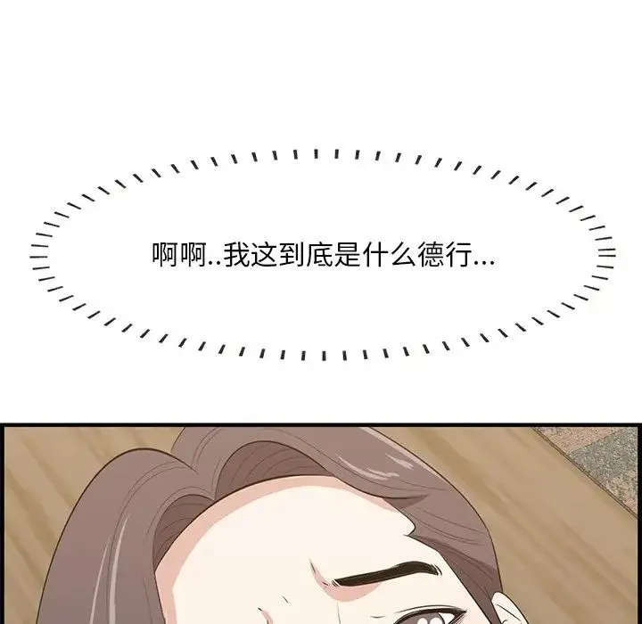 一口就好 第60話 第36页