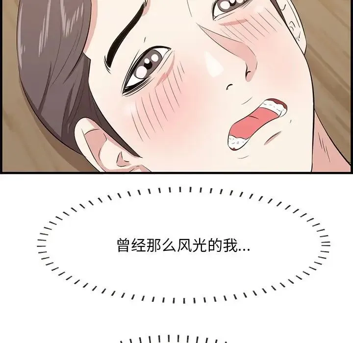 一口就好 第60話 第37页