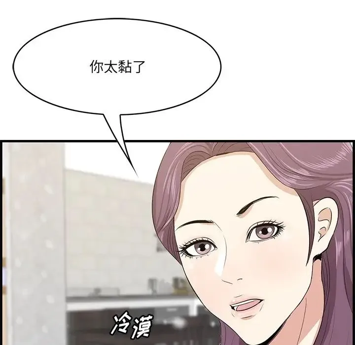 一口就好 第60話 第103页