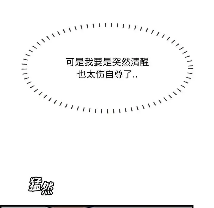 一口就好 第60話 第69页