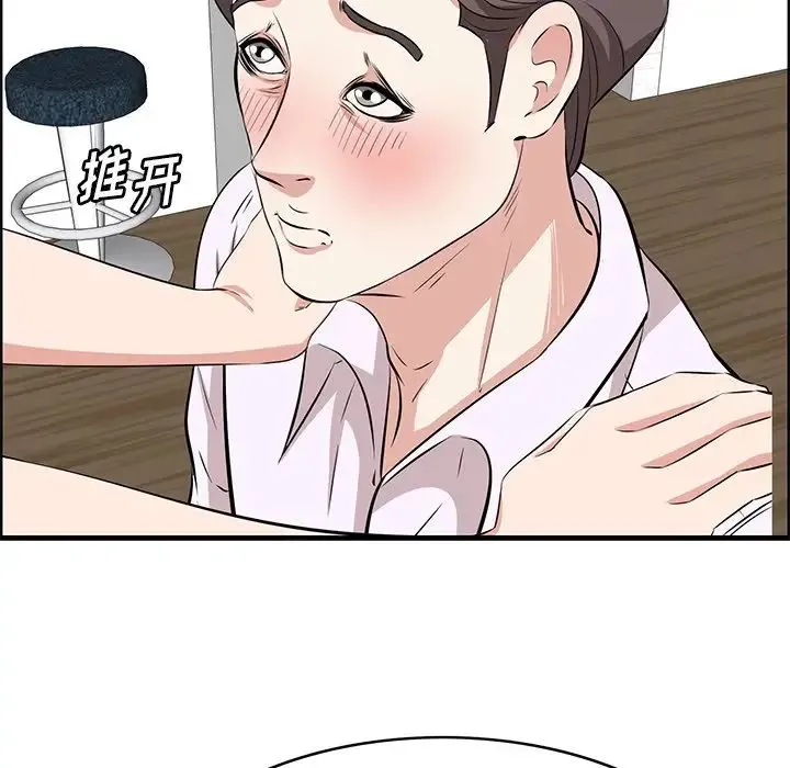 一口就好 第60話 第5页