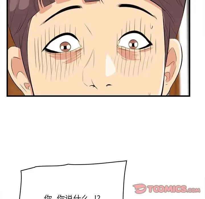 一口就好 第60話 第93页