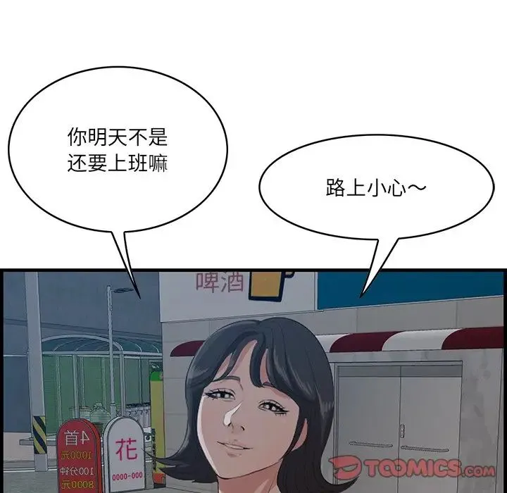 一口就好 第60話 第84页