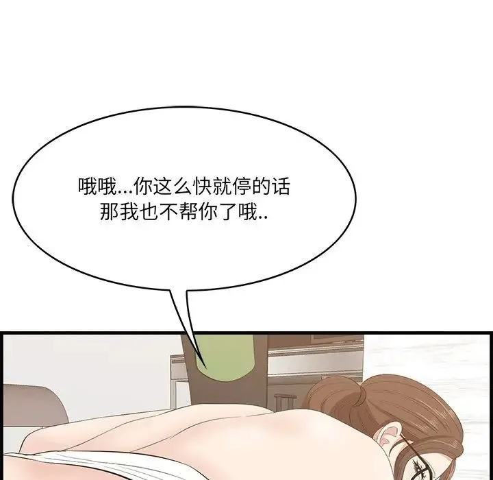 一口就好 第60話 第22页