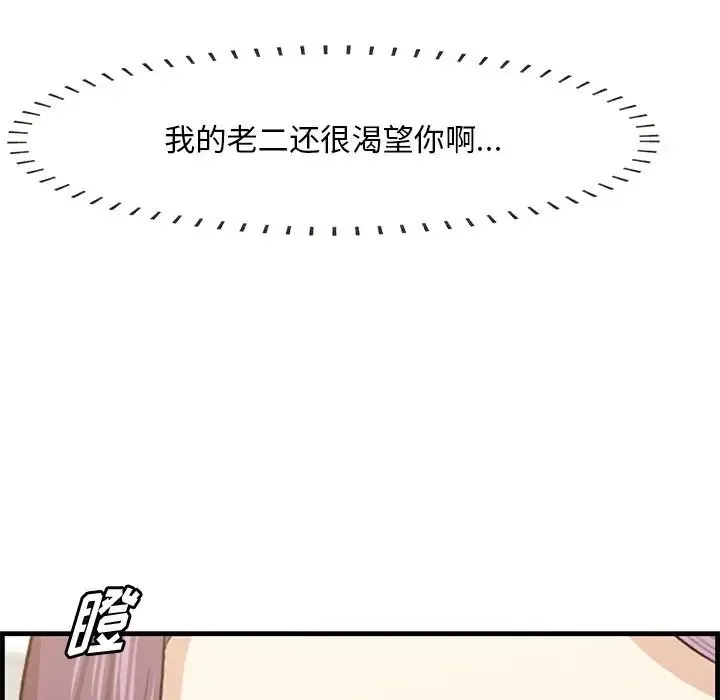 一口就好 第60話 第101页