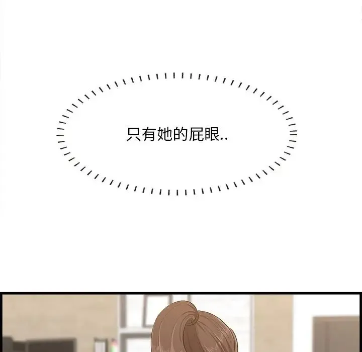 一口就好 第60話 第44页