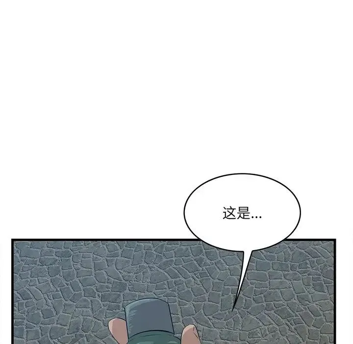 一口就好 第60話 第82页
