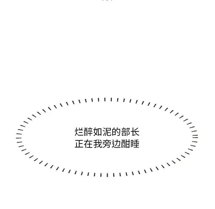 一口就好 第60話 第40页
