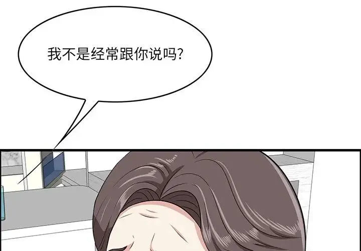 一口就好 第60話 第4页