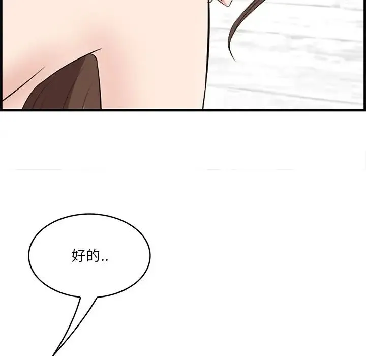 一口就好 第60話 第27页