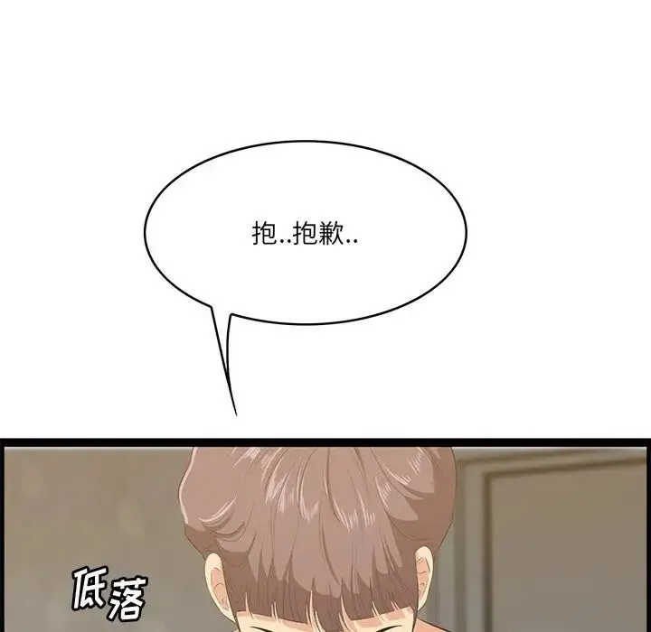一口就好 第60話 第106页