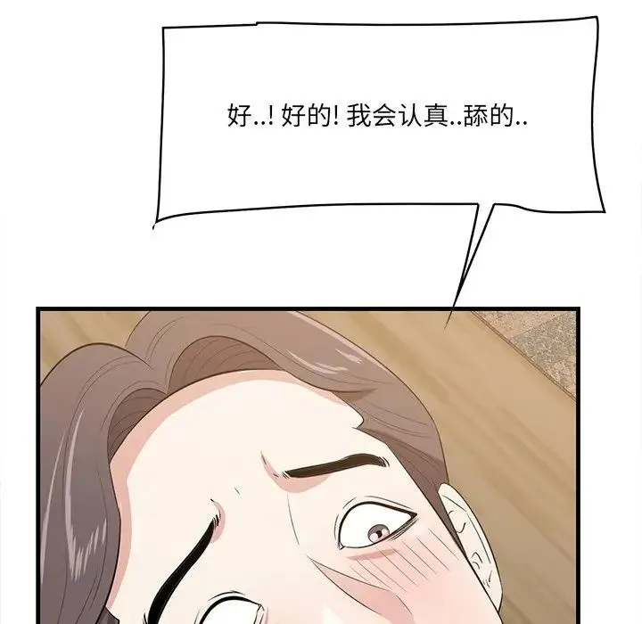 一口就好 第60話 第24页