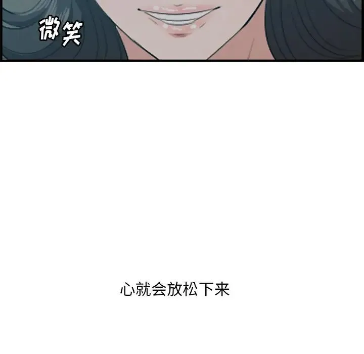 一口就好 第60話 第89页
