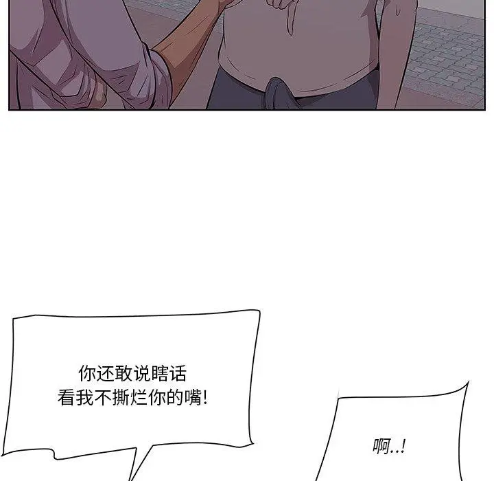 一口就好 第8话 第82页