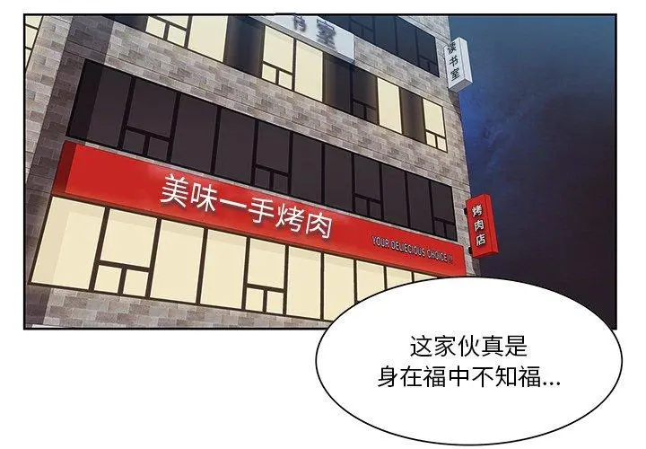 一口就好 第8话 第2页